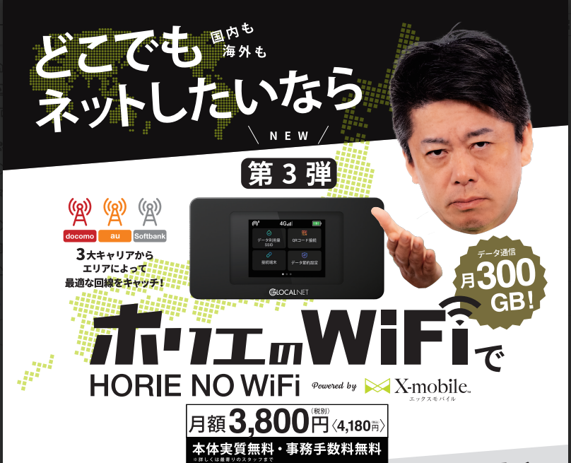 ポケットWiFi【ホリエのWiFi】について