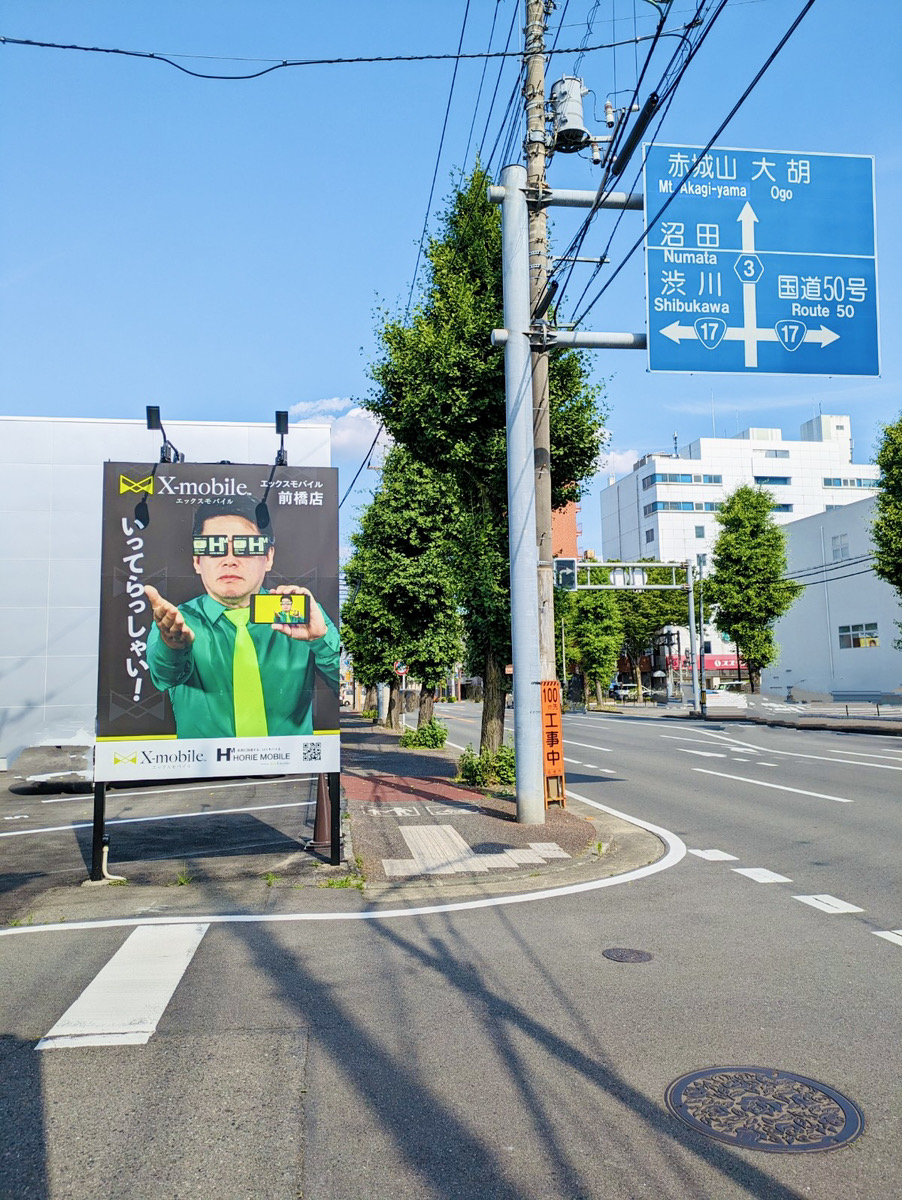 ホリエモバイル・WiFi看板