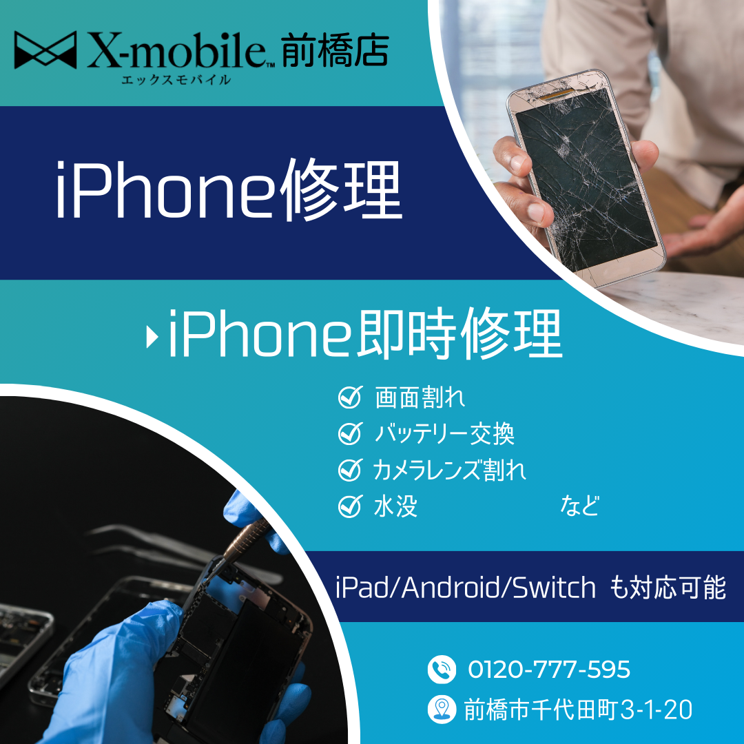 iPhone/iPad/Android/Switchの修理受付中！