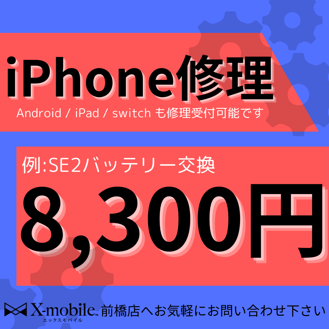 iPhone修理は即日対応！！